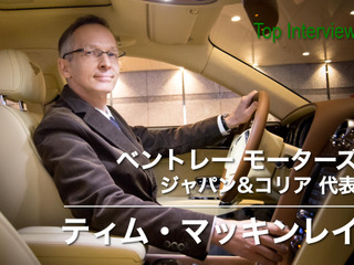 【インタビュー】「ハイパワー&ロングツアラー」こそ不変のアイデンティティ…ベントレージャパン代表 画像