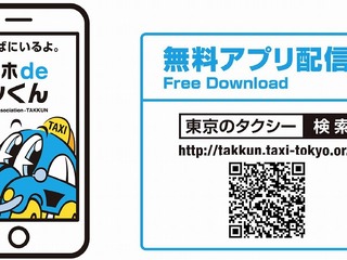 タクシー配車アプリ「スマホdeタッくん」アップデート…英語版も世界同時リリース 画像