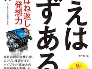 マツダのMr.エンジンが明かすSKYACTIVへの道…答えは必ずある 画像