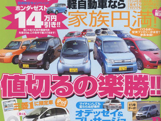 大人気! ホンダ ゼストが14万円引き!! 画像