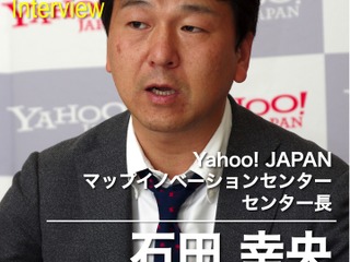 【クラウドカーナビ最前線】リアルタイム性と検索精度向上の飽くなき追求…Yahoo!カーナビ 画像