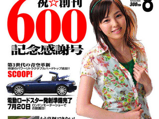 【プレゼント】マツダスピード アクセラ…『CARトップ』600号! 画像