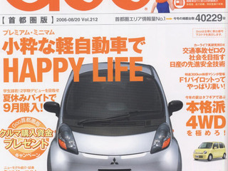 毎日がハッピーになる、三菱 i 画像