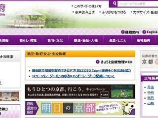 京都府が「再生可能エネルギー導入」で企業の減税を検討 画像