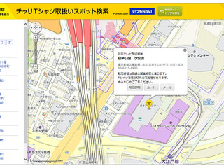 いつもNAVI×24時間テレビ、特設サイトオープン…チャリTシャツ取扱い店舗を案内 画像