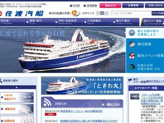 佐渡汽船、「乗用車限定・インターネット予約事前決済割引」を期間限定で実施 画像