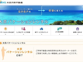 沖縄のマンションを利用した長期滞在サービス…出張、ライフスタイルへの活用 画像