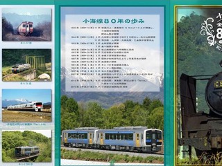 JR東日本、小海線全通80周年記念入場券を発売…8月1日から 画像