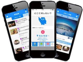 昭文社、音声検索対応のiOS向けおでかけアプリをリリース…あいまいワードもOK 画像