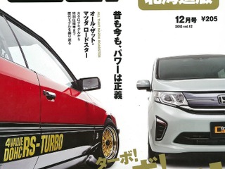 ハイパワーか低燃費か?新旧ターボ車比較…カーセンサー2015年12月号 画像