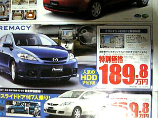 【新車値引き情報】ミニバンお買い得対決 画像