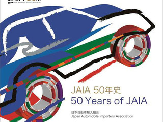 JAIA 50年史、表紙デザインの選考結果を発表 画像