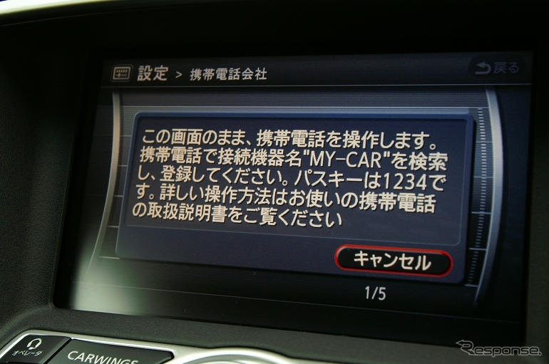 日産 スカイライン 新型発表 Bluetoothケータイの接続手順は 6枚目の写真 画像 レスポンス Response Jp