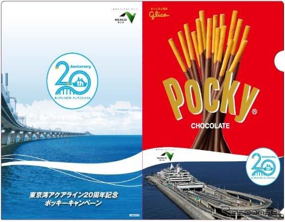 東京湾アクアライン開通周年 記念ポッキー発売へ 4枚目の写真 画像 レスポンス Response Jp