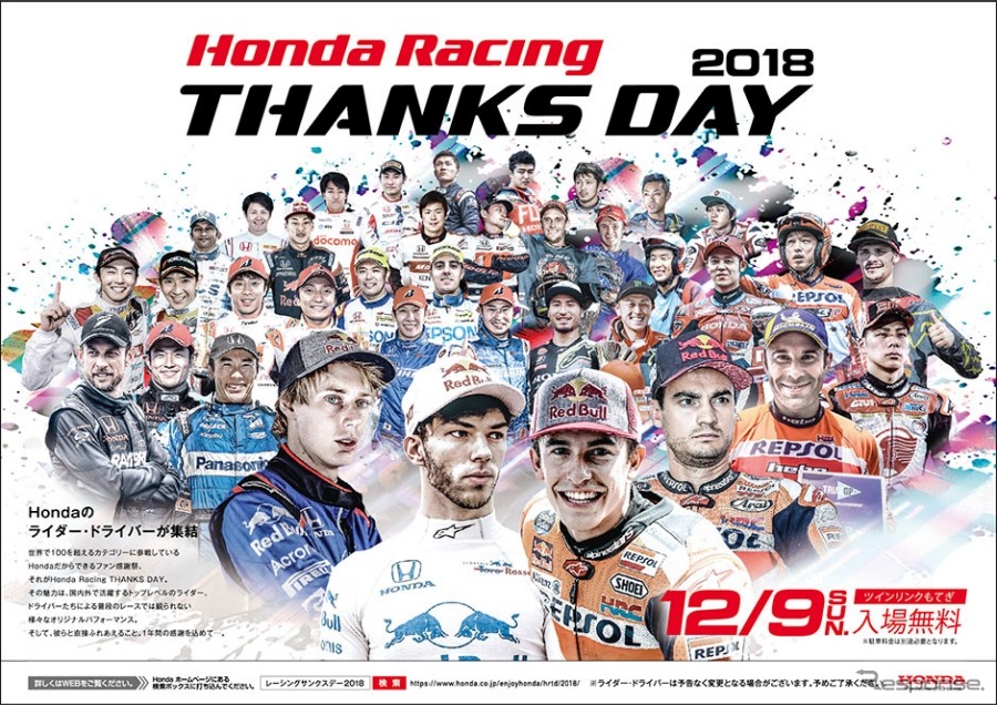 ホンダサンクスデー18 2輪4輪の競演 ダニ ペドロサがラストラン 12月9日 入場無料 10枚目の写真 画像 レスポンス Response Jp