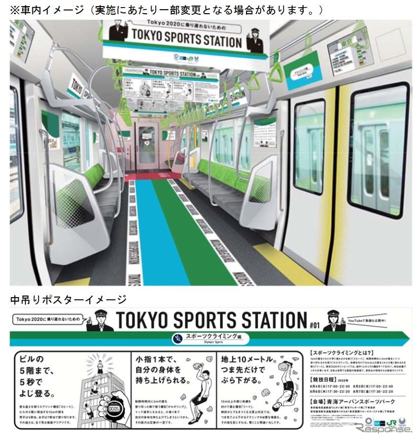 Jr東日本の東京2020大会ラッピングトレインが拡大 引退が近い上越