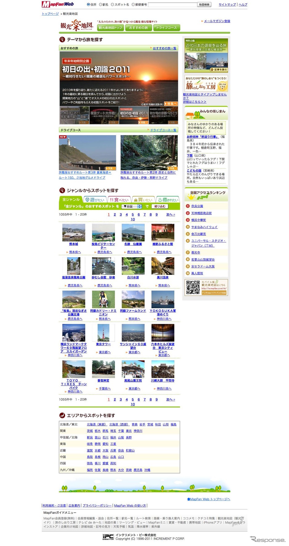 九州新幹線全線開通 Mapfan Webが観光スポットを紹介 2枚目の写真