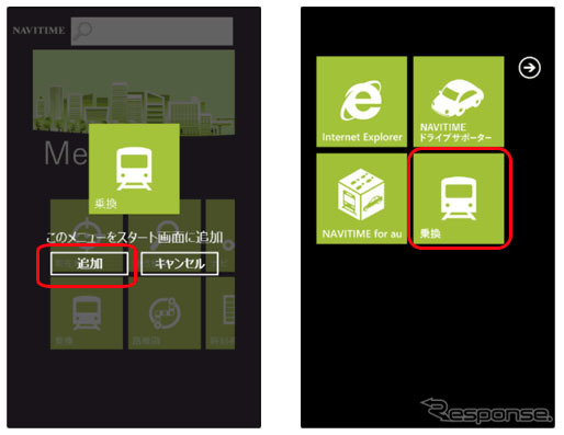 ナビタイム Windows Phone向け Navitime For Au をバージョンアップ 2枚目の写真 画像 レスポンス Response Jp