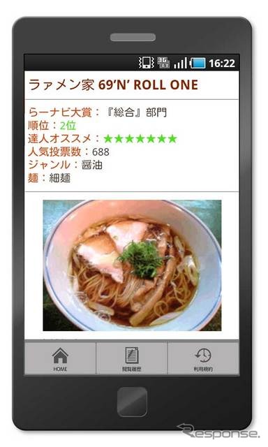 人気no 1ラーメンはドコ Androidアプリ 超らーめんナビ大賞2011 3枚目