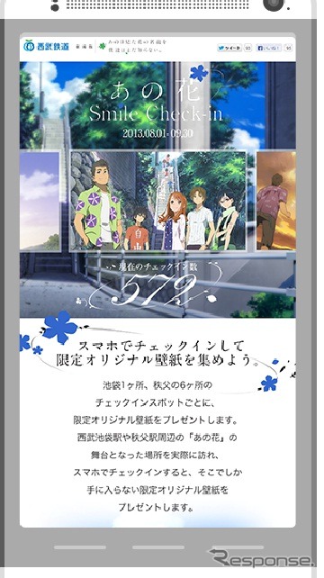 西武 スマホ使った あの花 デジタルスタンプラリー実施 8月1日 9月30日 2枚目の写真 画像 レスポンス Response Jp