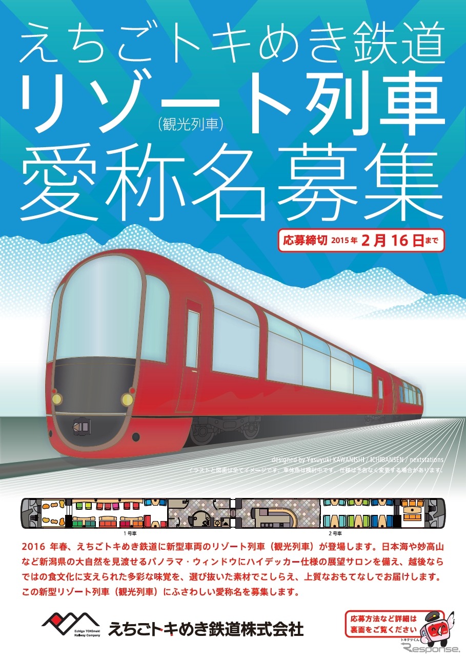 えちごトキめき鉄道 リゾート列車 の愛称を募集 来春から運行開始 1枚目の写真 画像 レスポンス Response Jp えちごトキめき鉄道 リゾート列車 の愛称を募集 来春から運行開始 1枚目の写真 画像 レスポンス Response Jp