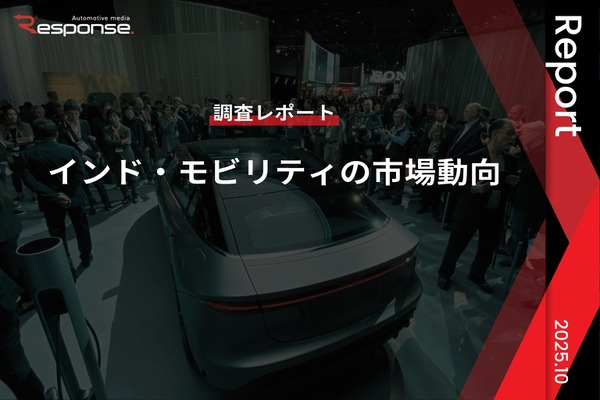 【調査レポート】インド・モビリティの市場動向