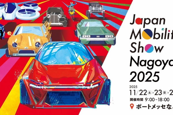 Japan Mobility Show Nagoya 2025、「センチュリー」など国内外37ブランド出展へ…11月22日開幕
