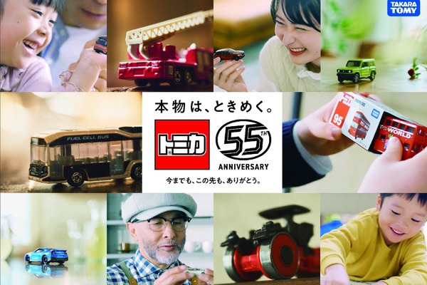 「トミカコーナー」が登場、55周年記念車両を展示へ…Japan Mobility Show Kansai 2025
