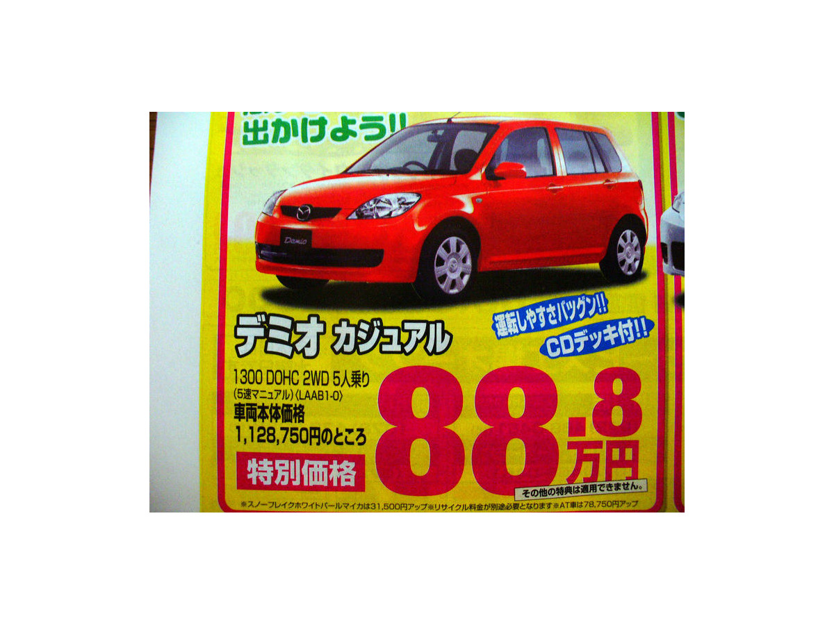 新車値引き情報 今日のプライス コンパクトカー レスポンス Response Jp 新車値引き情報 今日のプライス コンパクトカー レスポンス Response Jp