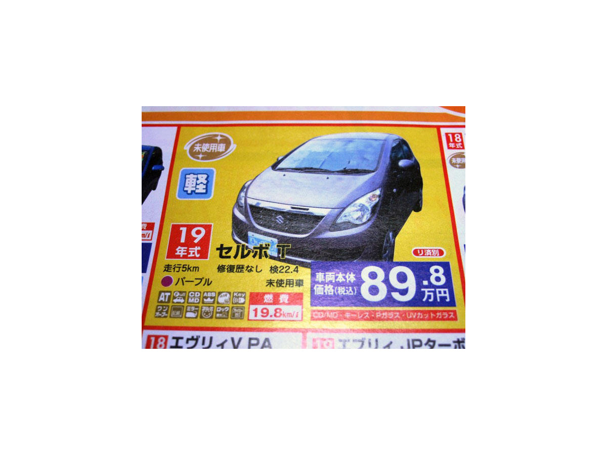 値引き情報 売り切れ御免 軽自動車未使用車セダンタイプ 続 レスポンス Response Jp