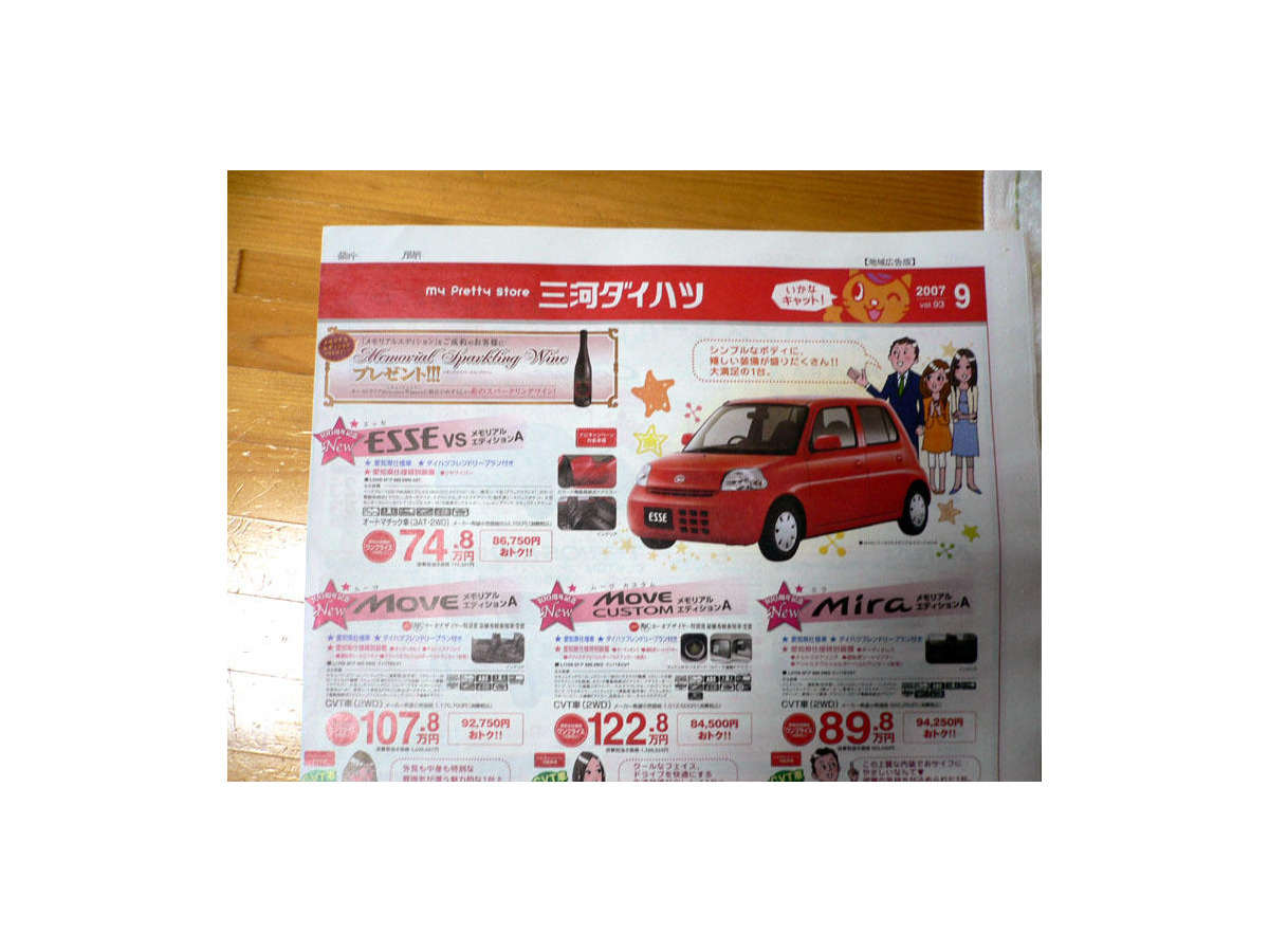 明日の値引き情報 モコ が11万円引き 軽自動車 レスポンス Response Jp 明日の値引き情報 モコ が11万円引き 軽自動車 レスポンス Response Jp