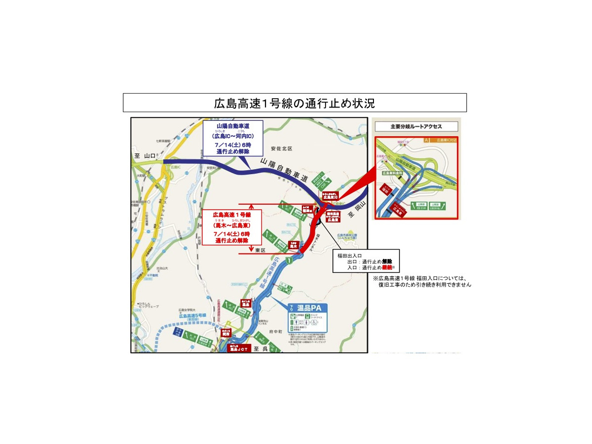 山陽道の一般車通行止めを解除 大動脈が9日ぶり回復 平成30年7月豪雨 7月14日6時 レスポンス Response Jp