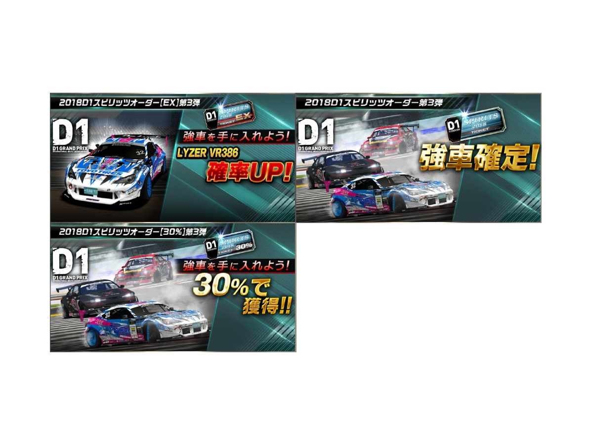 ドリスピ D1gpコラボイベント第3弾開始 強車を手に入れるチャンス 10枚目の写真 画像 レスポンス Response Jp ドリスピ D1gpコラボイベント第3弾開始 強車を手に入れるチャンス 10枚目の写真 画像 レスポンス Response Jp