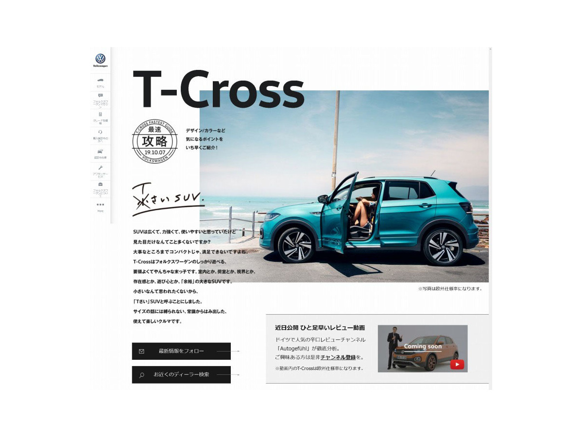 Vw最小suv Tクロス ティザーサイトオープン 解説 最速攻略 レスポンス Response Jp