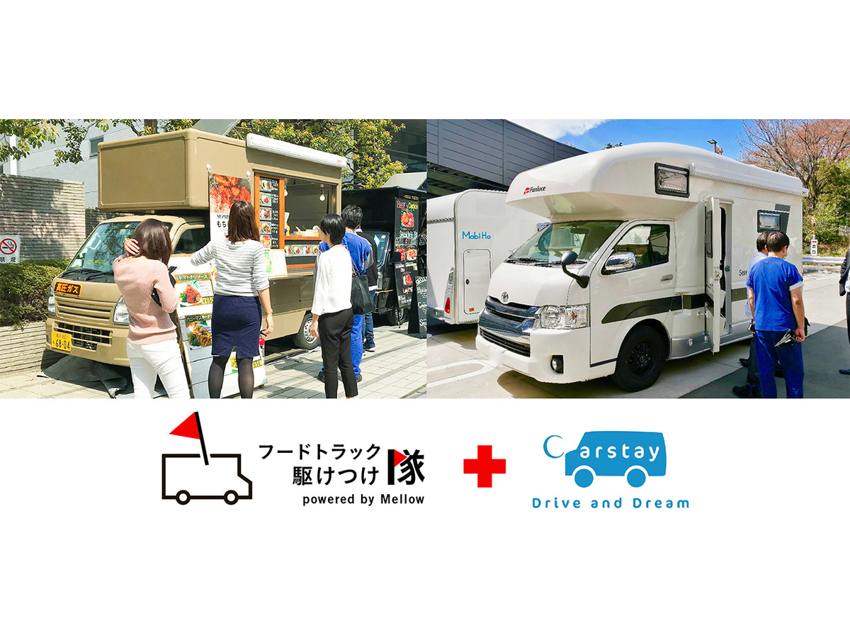 Carstayなど 神奈川県医療機関へキャンピングカーや食事を提供開始 レスポンス Response Jp