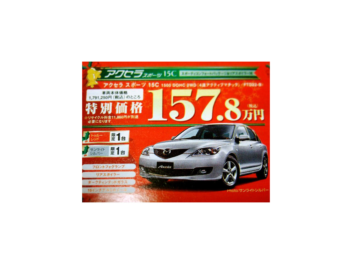 値引き情報 このプライスでこの新車を購入できる アクセラ は レスポンス Response Jp