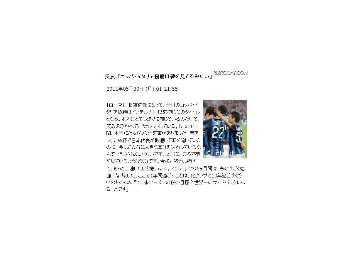 長友 インテル移籍後初のタイトル レスポンス Response Jp 長友 インテル移籍後初のタイトル レスポンス Response Jp