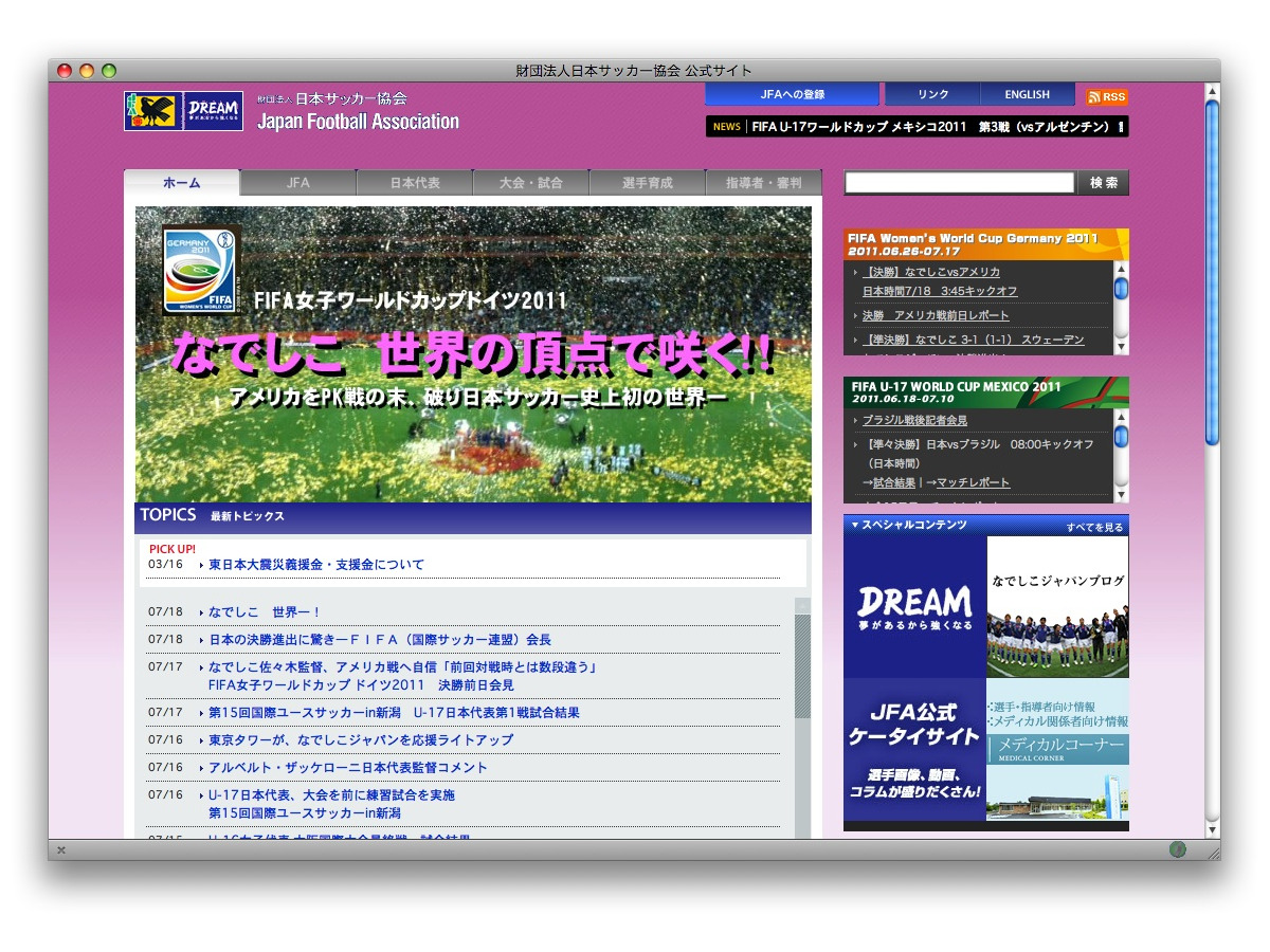 なでしこジャパン 大輪満開 W杯決勝 レスポンス Response Jp