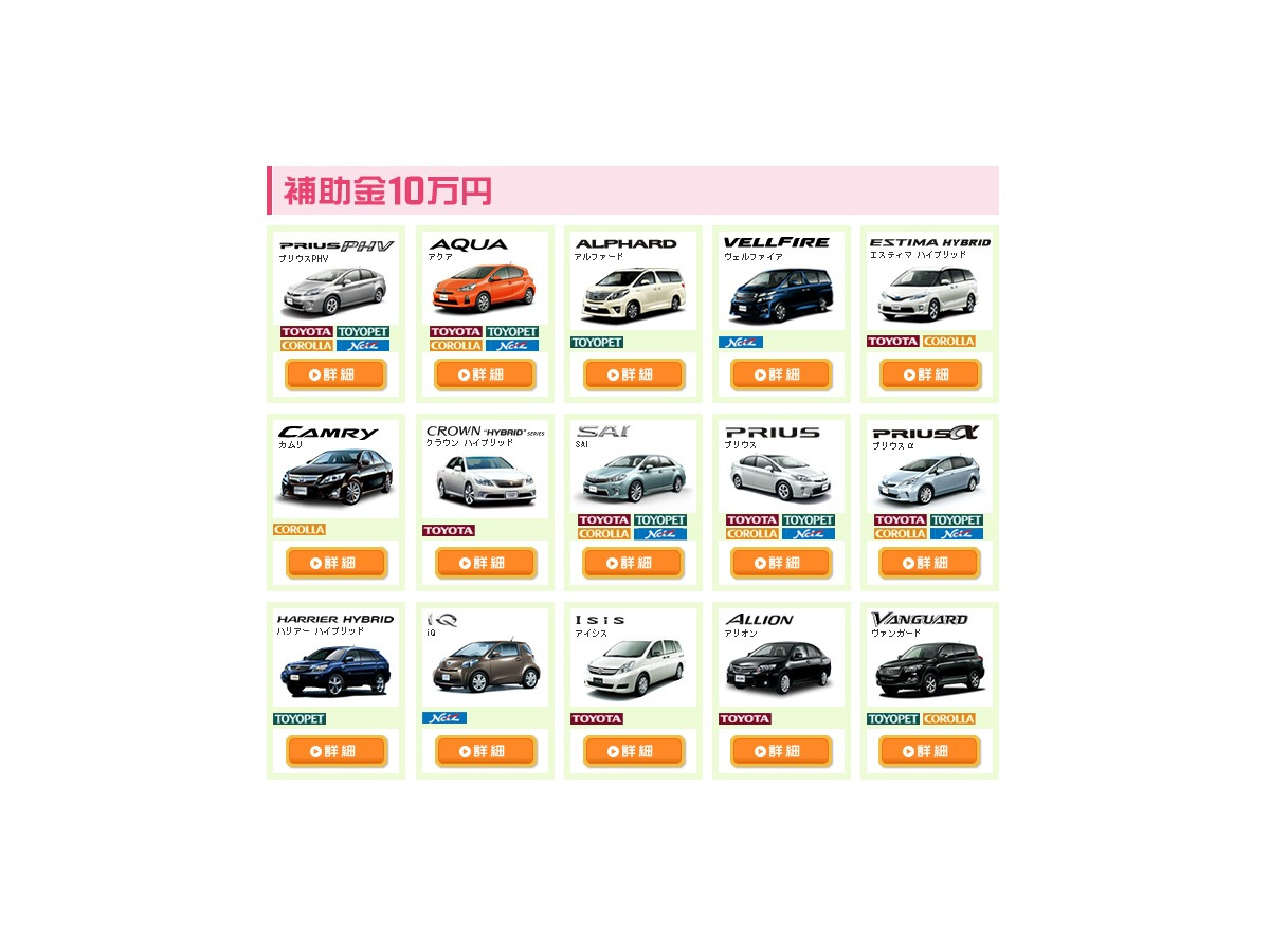エコカー補助金 対象車リスト トヨタは31モデル レスポンス Response Jp