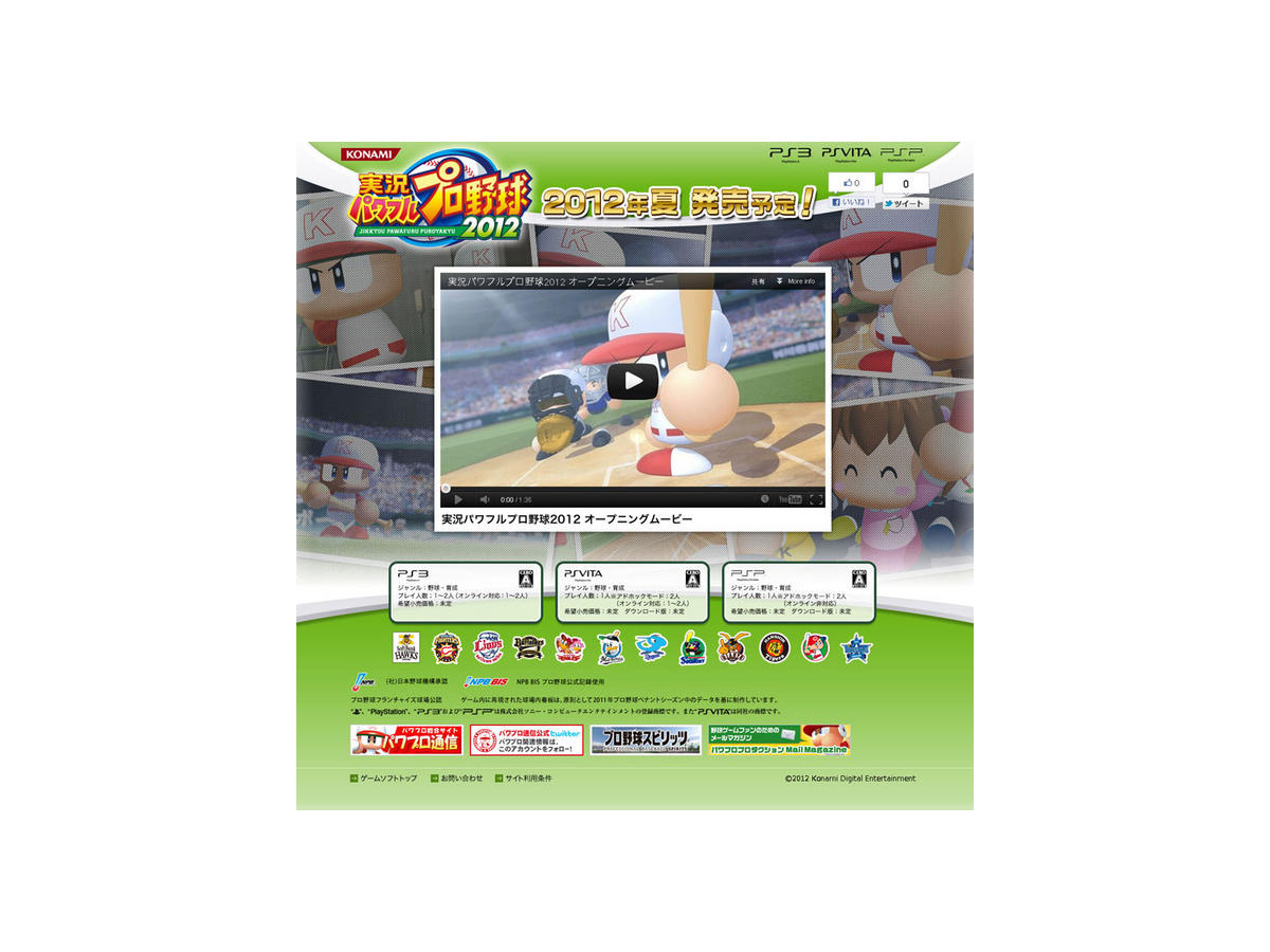 実況パワフルプロ野球12 発売日決定 レスポンス Response Jp 実況パワフルプロ野球12 発売日決定 レスポンス Response Jp