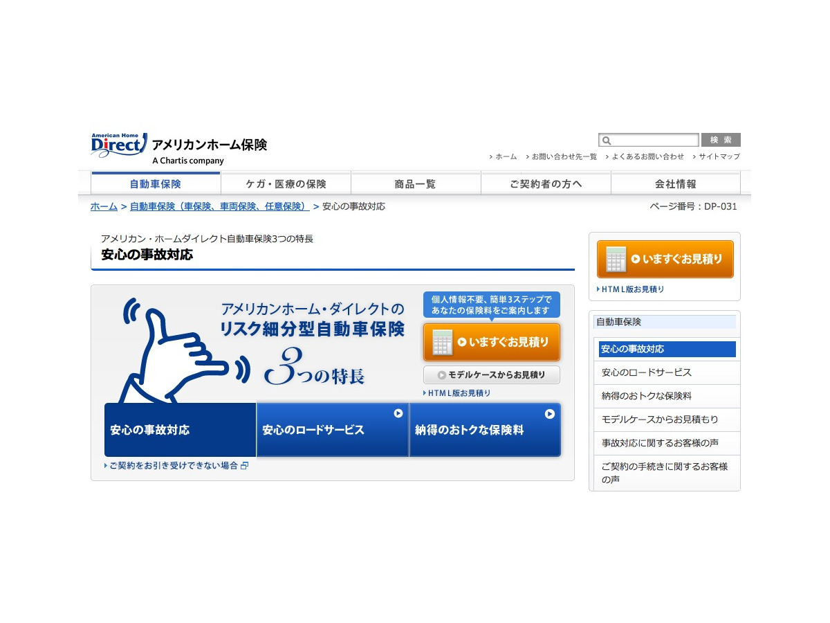 アメリカンホーム保険 来店型ショップ提携 販路拡大へ レスポンス Response Jp