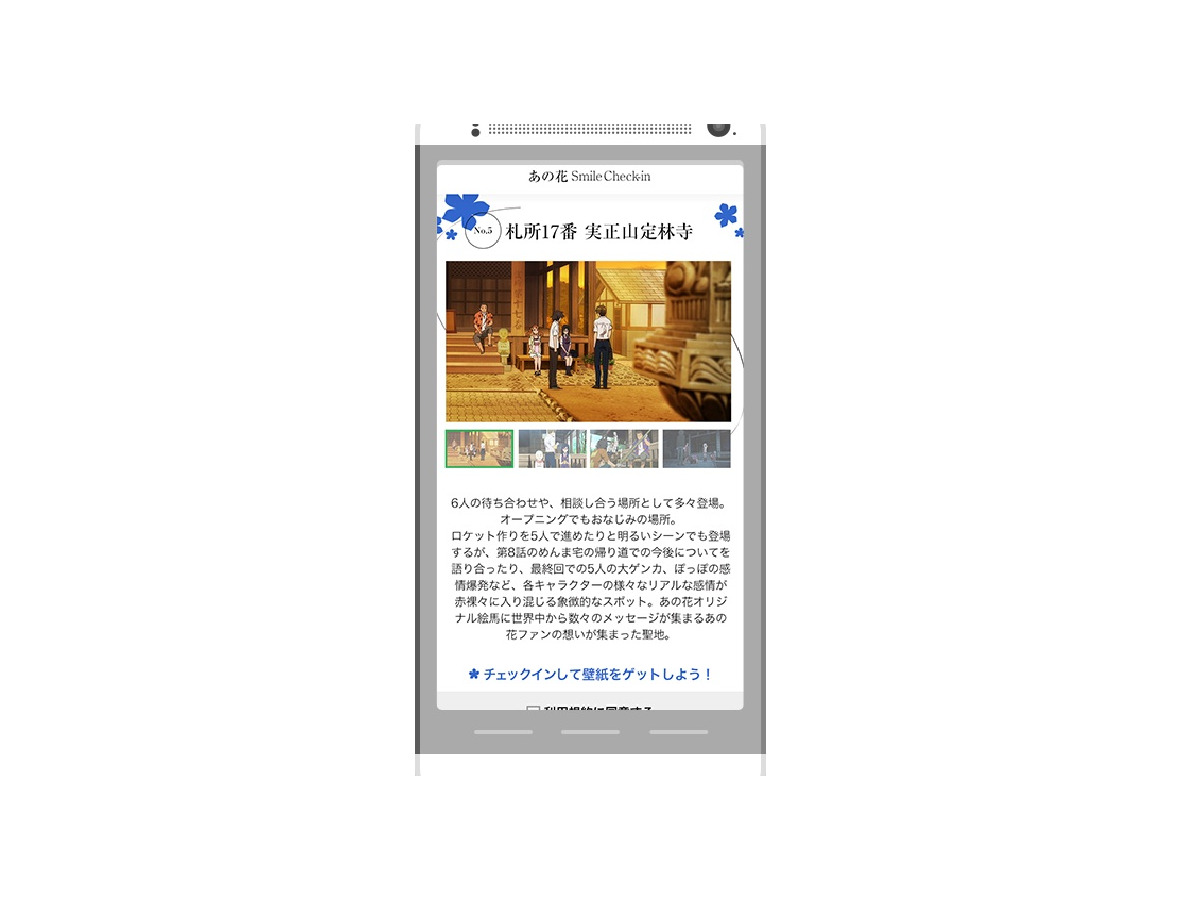 西武 スマホ使った あの花 デジタルスタンプラリー実施 8月1日 9月 西武 スマホ使った あの花 デジタルスタンプラリー実施 8月1日 9月