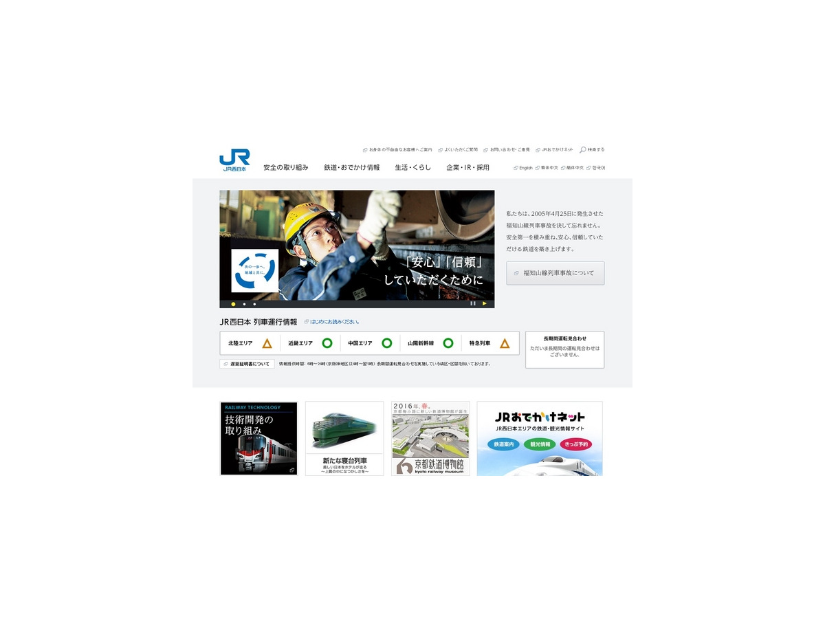 おでかけ ネット jr