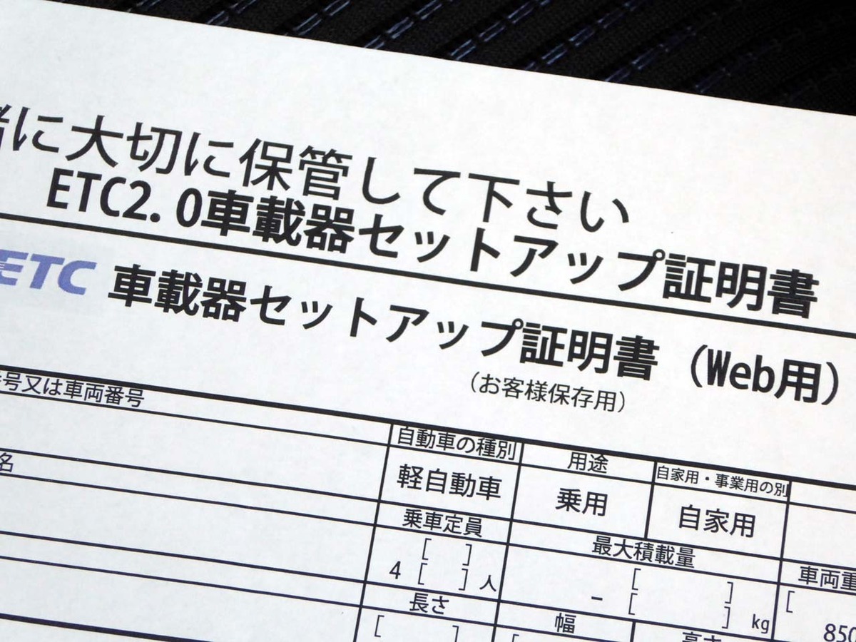 Etc2 0 メリット呼びかけ 再セットアップに助成金 レスポンス Response Jp