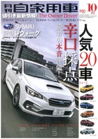 『月刊自家用車』10月号
