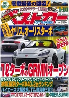 『ベストカー』1月10日号