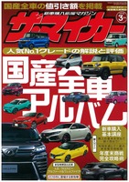 『ザ・マイカー』 3月号