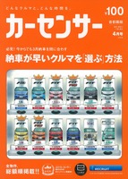 カーセンサー 4月号