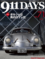 『911DAYS』（ナインイレブン・デイズ）Vol. 71