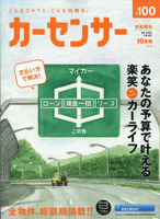 『カーセンサー』10月号